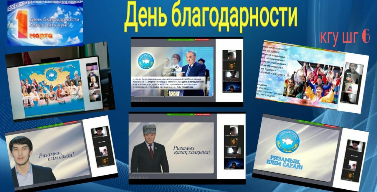 Информационно-тематический вечер, посвященный «Спасибо, казахская земля!»