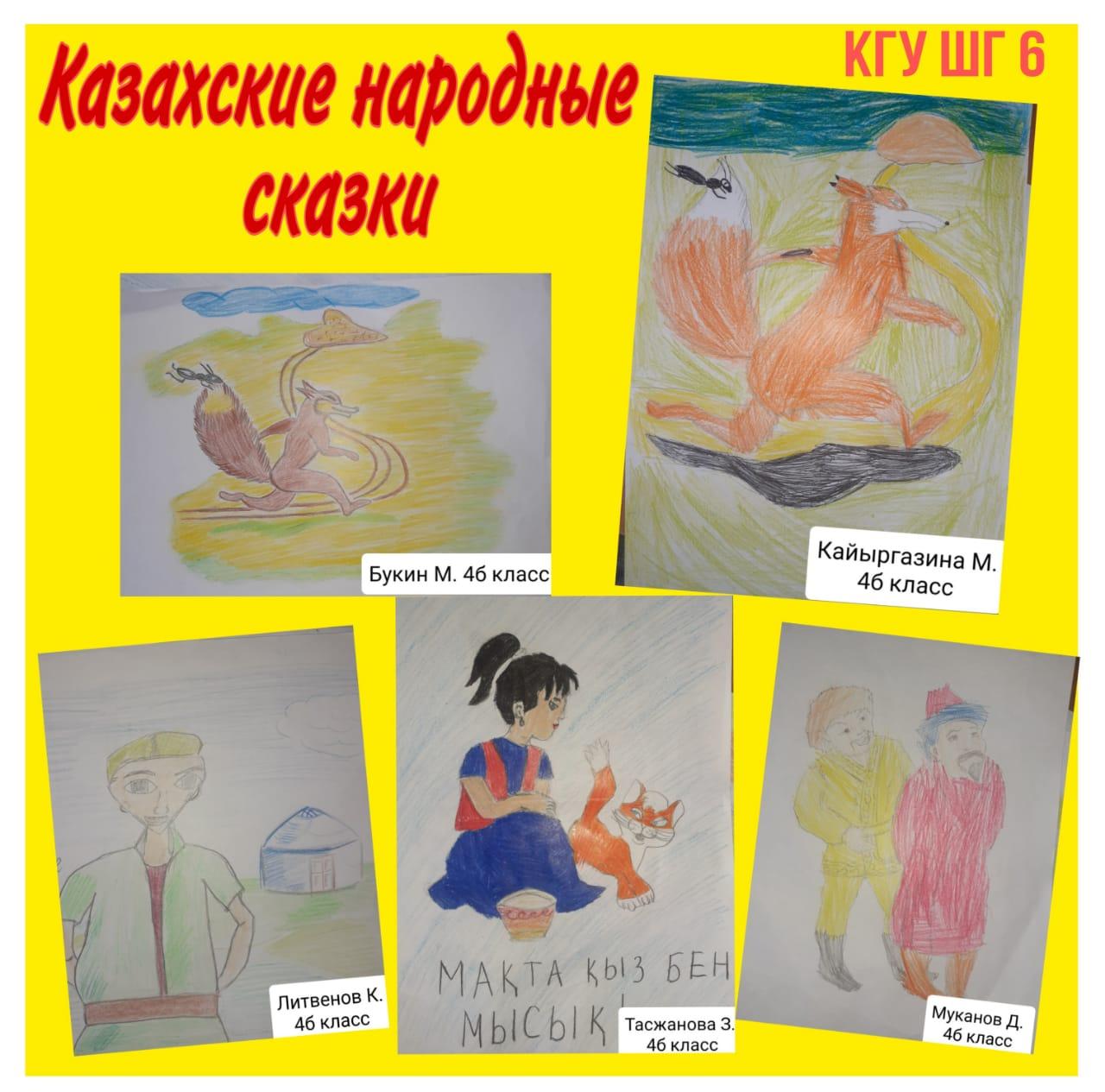 Выставка рисунков "Казахские народные сказки"