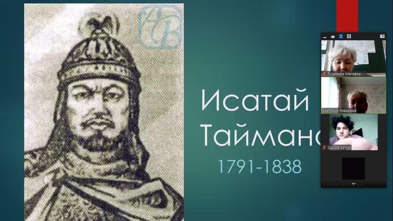 230 лет Исатаю Тайманову