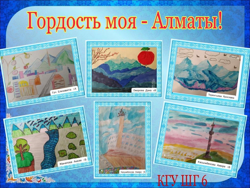 Выставка рисунков "Гордость моя - Алматы!"