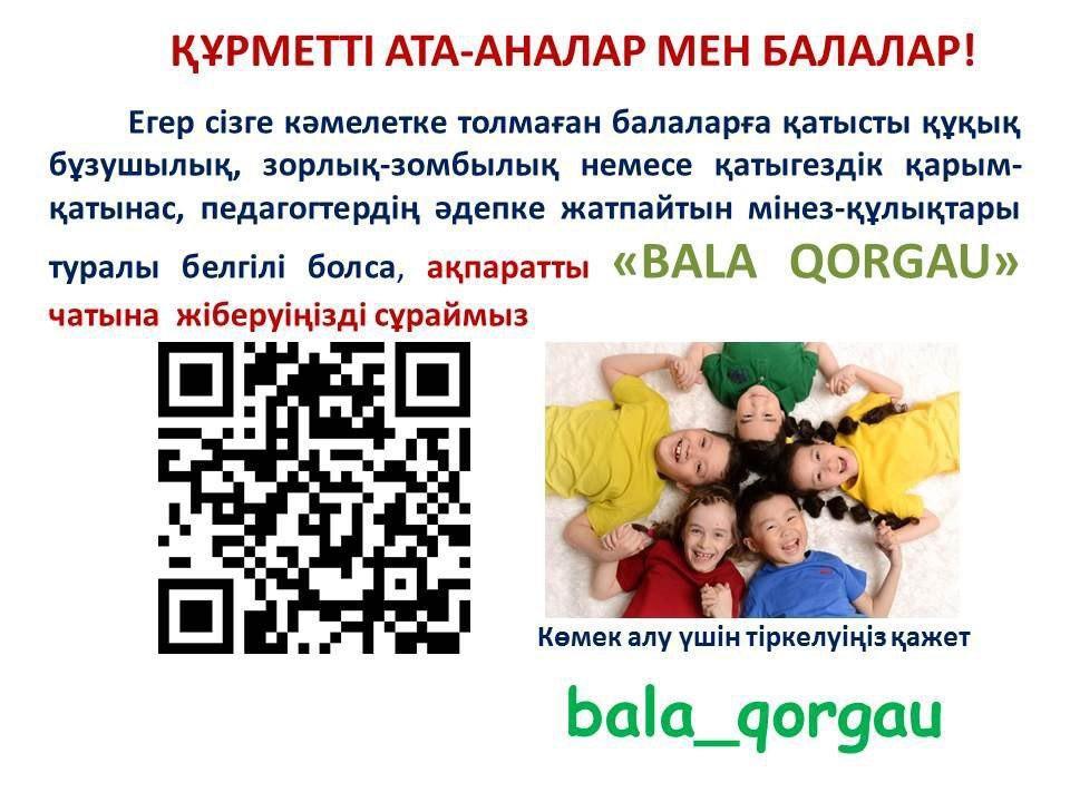 Проект «Bala Qorgau»