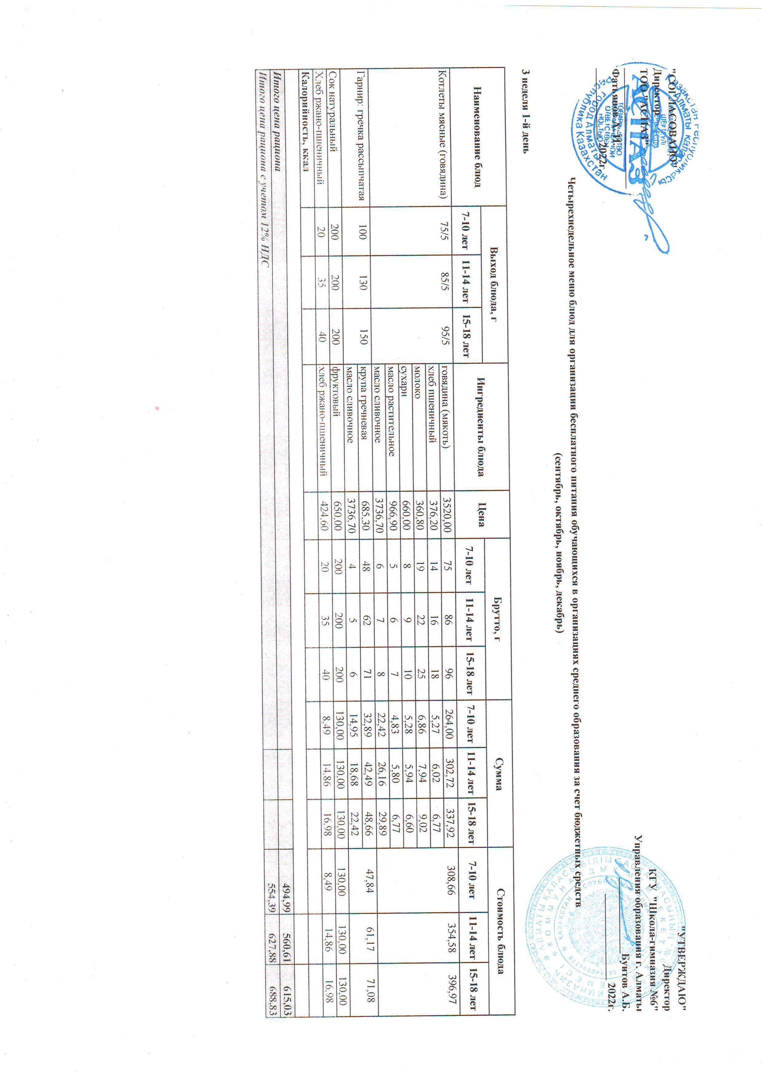 3 неделя 1 день / 3 апта 1 күн