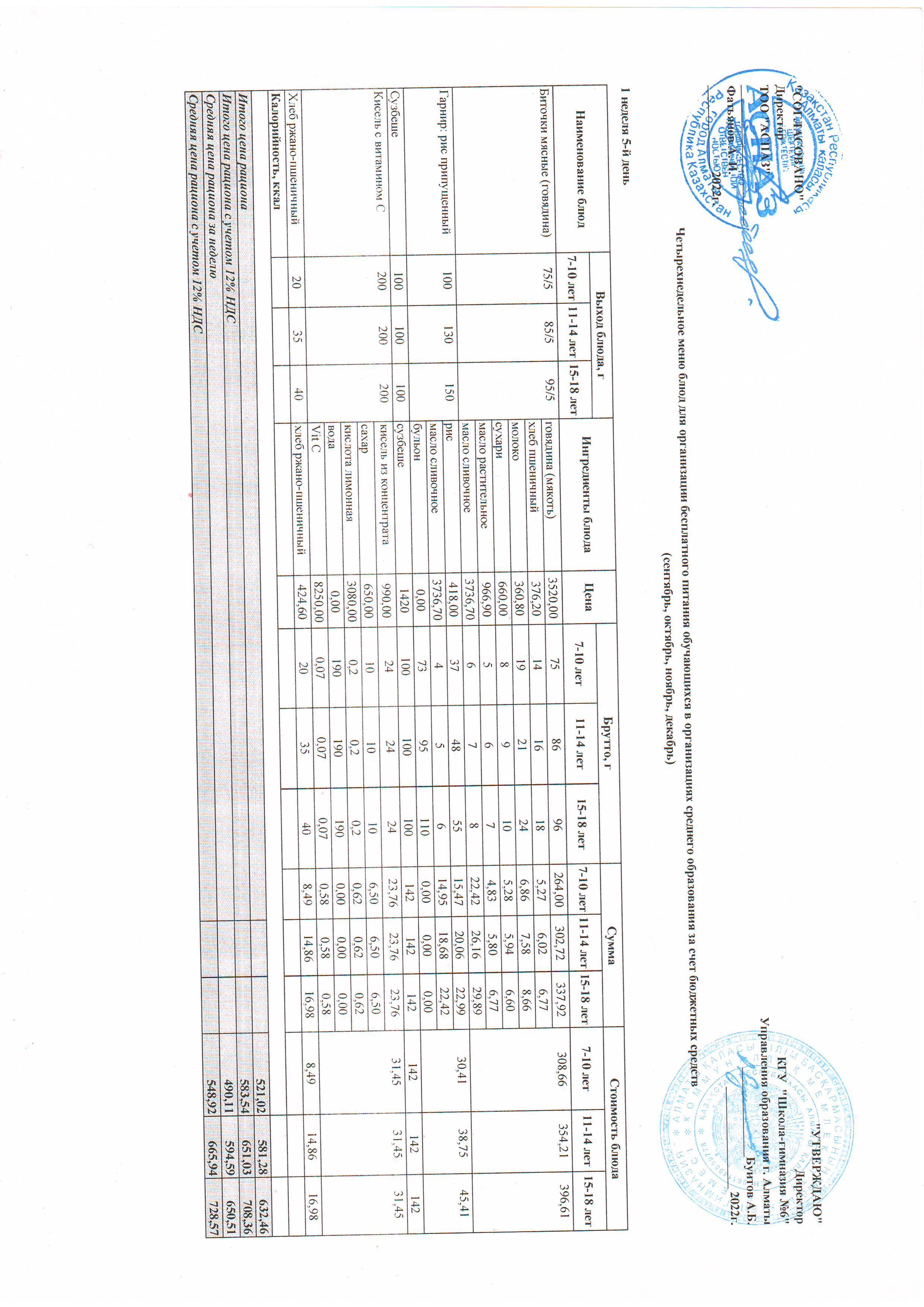 2 неделя 5 день / 2 апта 5 күн