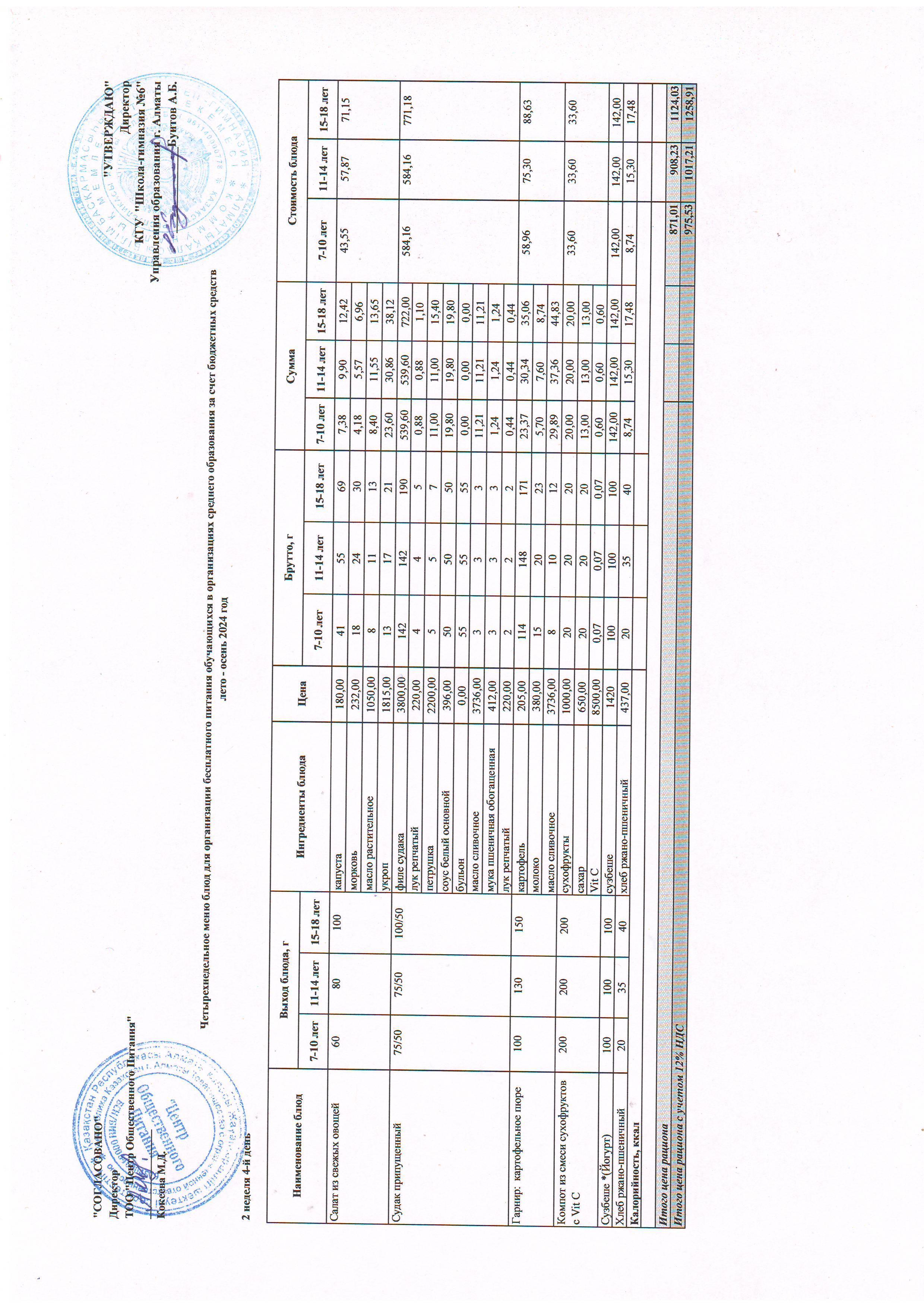 2 апта 4 күн / 2 неделя 4 день