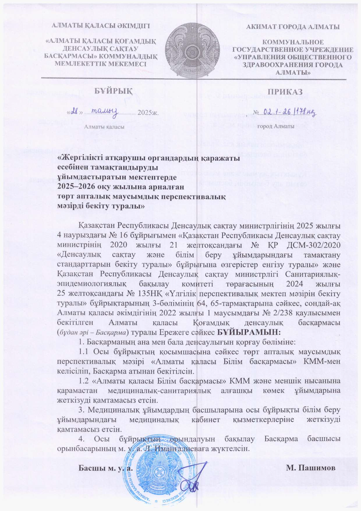 2025-2026 оқу жылына арналған 4 апталық маусымдық перспективалық ас мәзірі/Перспективное сезонное 4 недельное меню на 2025-2026 учебный год