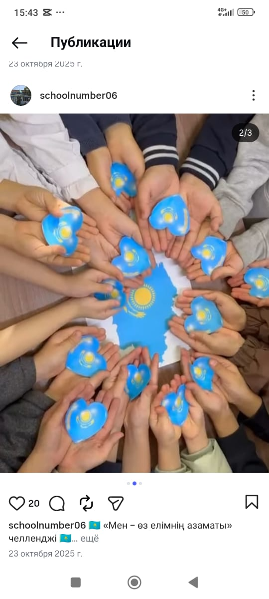 Мен өз елімнің азаматымын