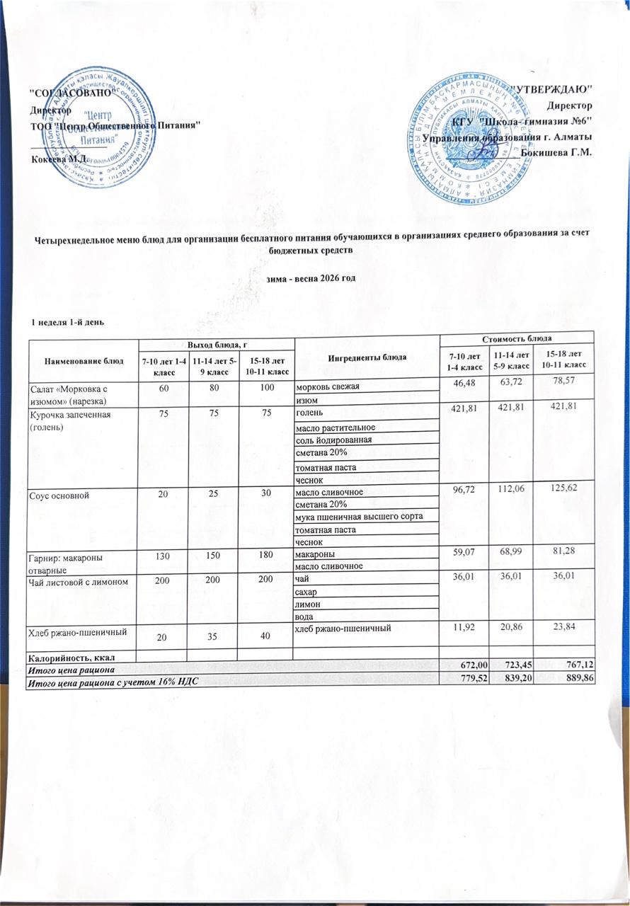 МЕНЮ ЗИМА-ВЕСНА