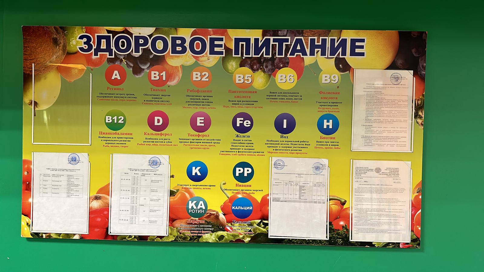 Салауатты тамақтану/Здоровое питание