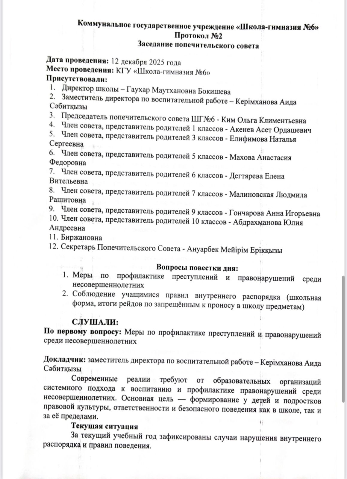 №2Қамқоршылық кеңестің хаттамасы/№2 Протокол попечительского совета